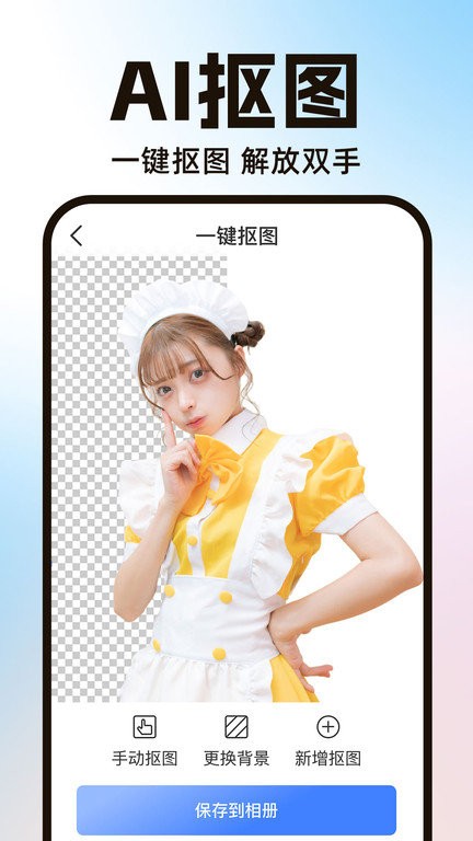ps智能抠图手机版截图1