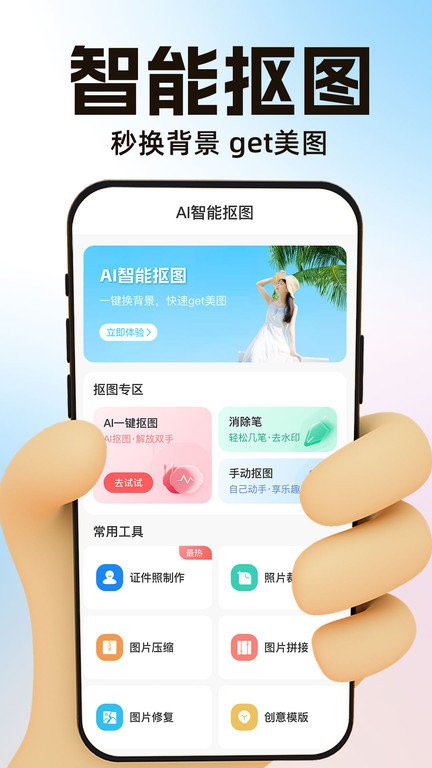 ps智能抠图手机版截图2