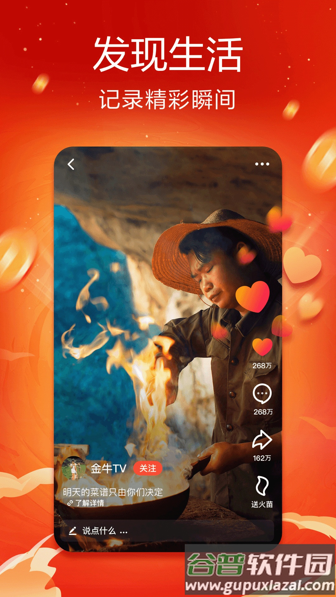 抖音火山版app下载安装截图2