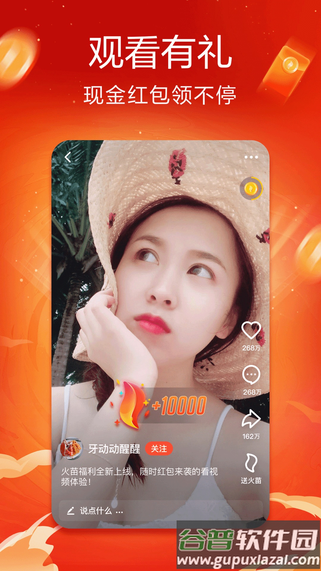 抖音火山版app下载安装截图3