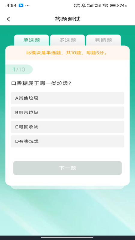 垃圾分类查询app截图1