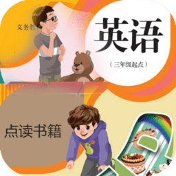 人教英语点读软件免费v1.4.8