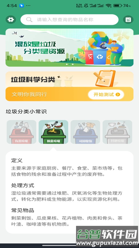 垃圾分类查询app截图2
