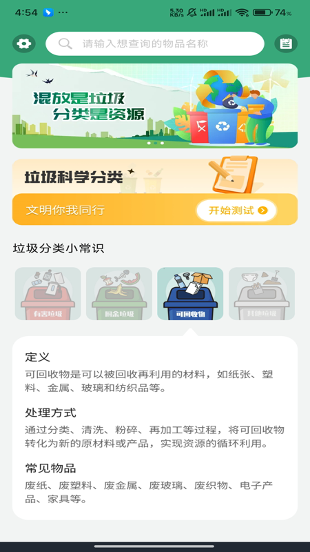 垃圾分类查询app截图3