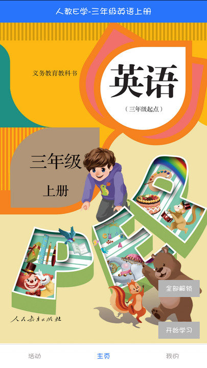 人教英语点读软件免费截图2