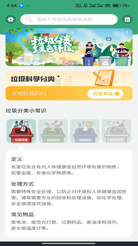 垃圾分类查询app截图4