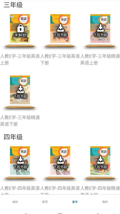 人教英语点读软件免费截图3