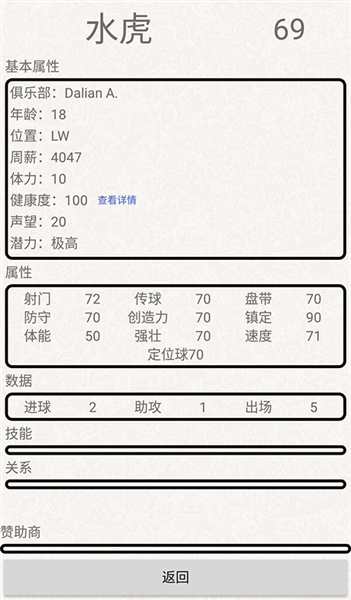 绿茵人生游戏截图1