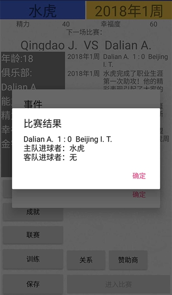 绿茵人生游戏截图3