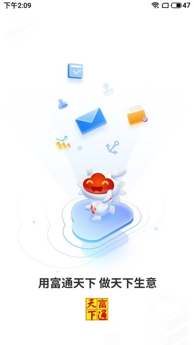 富通erp系统截图2