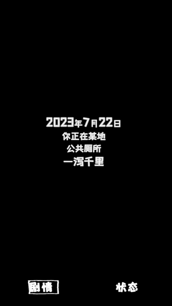 厕锁2官方正版截图2