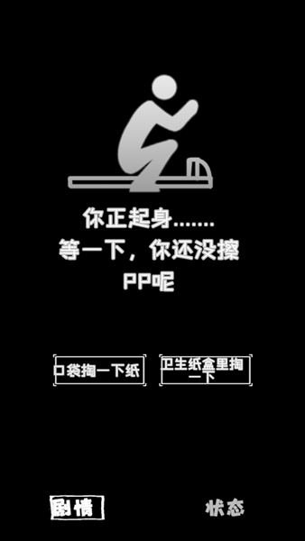 厕锁2官方正版截图3