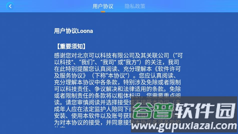 loona app截图3
