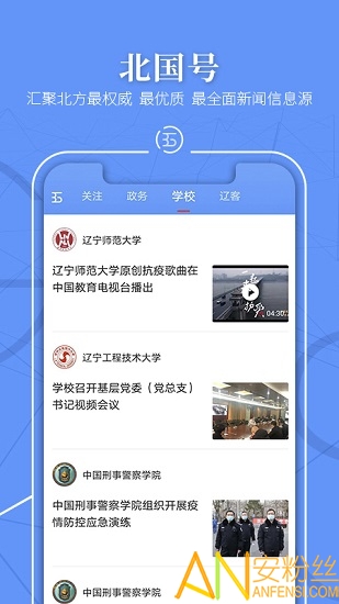北国官方版(辽望)截图4