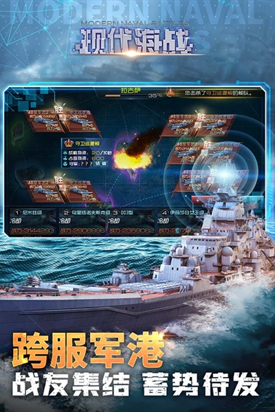 现代海战0.1折版截图3