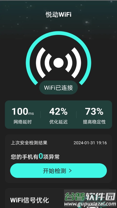 悦动WiFi官方版截图4