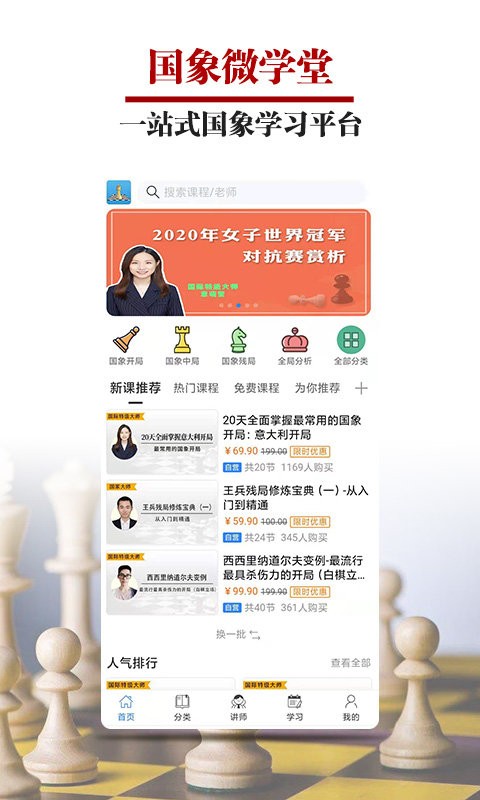 国象微学堂app截图1