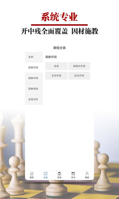 国象微学堂app截图2