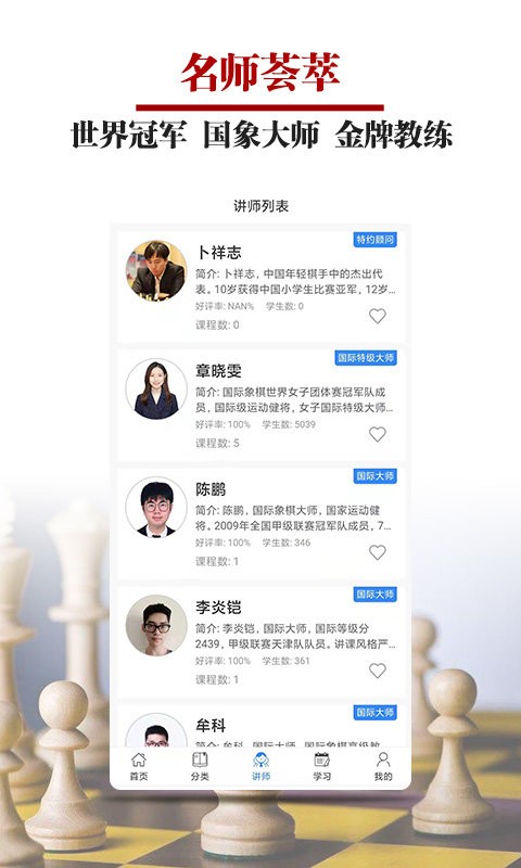 国象微学堂app截图3