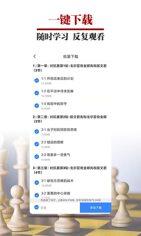 国象微学堂app截图4
