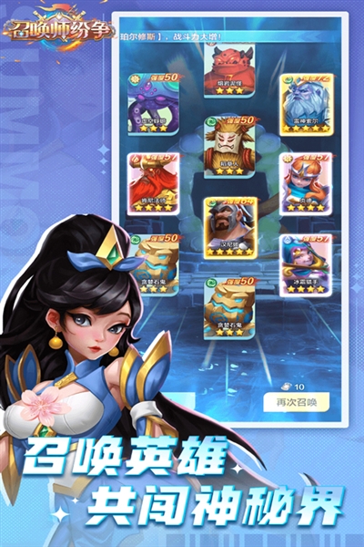 召唤师纷争0.1折版截图2