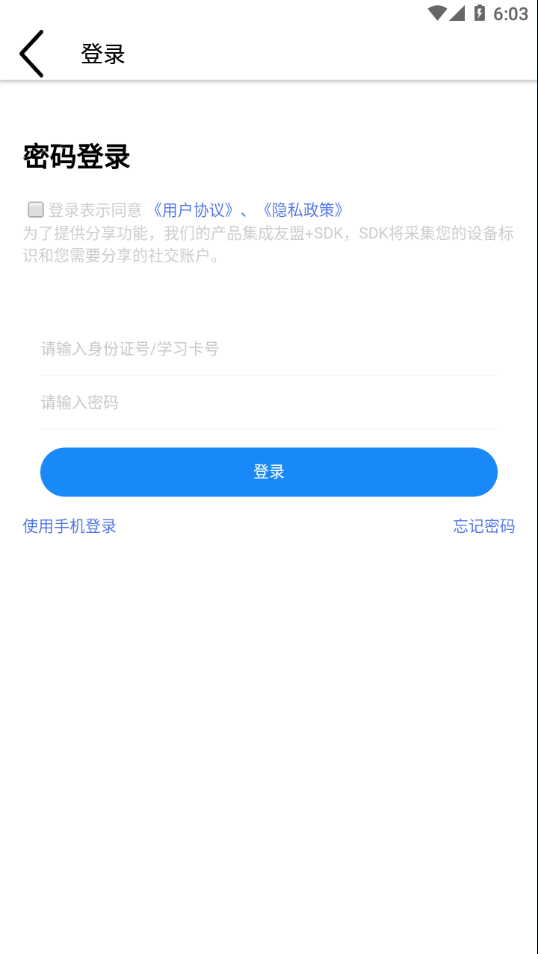 安运网上教育app官方新版本截图2
