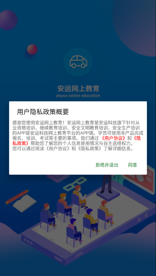 安运网上教育app官方新版本截图3