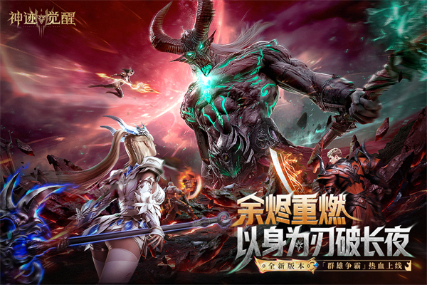 神迹觉醒0.1折最新版本截图1