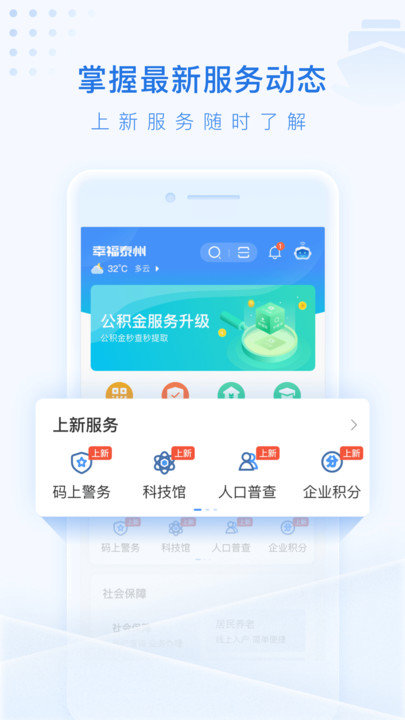 泰州通app官方截图1