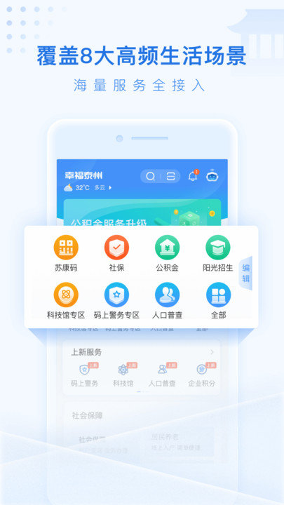 泰州通app官方截图2