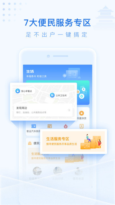 泰州通app官方截图3