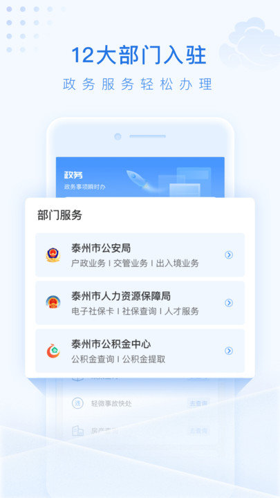 泰州通app官方截图4