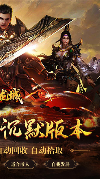 剑御龙城手游截图1