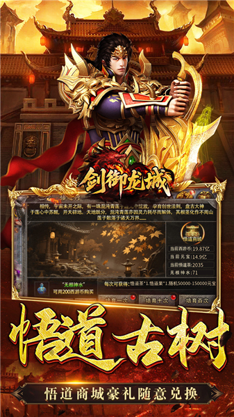 剑御龙城手游截图2