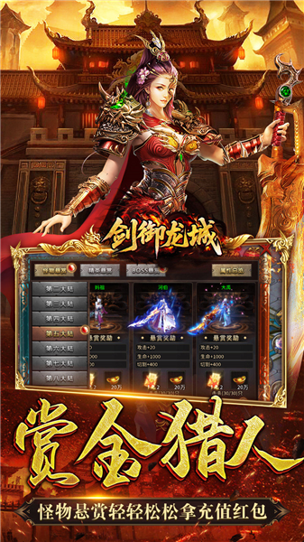 剑御龙城手游截图3