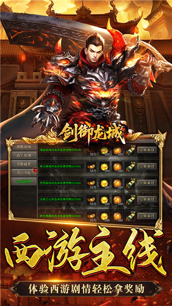 剑御龙城手游截图4
