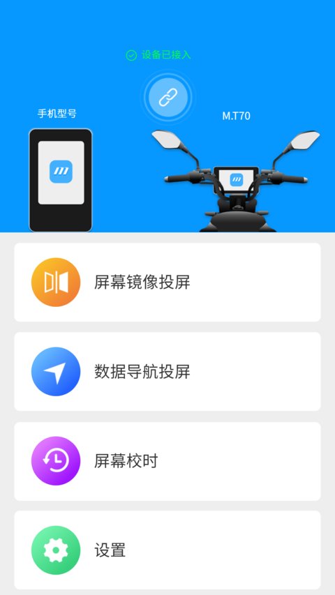 小摩骑行手机版截图1