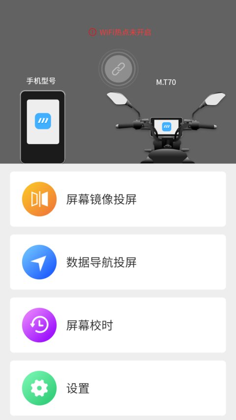 小摩骑行手机版截图2