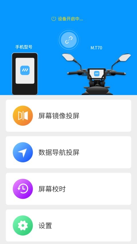 小摩骑行手机版截图4