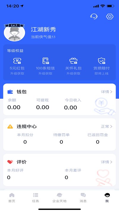 菜鸟驿站快递员版最新版(改名为鸟包裹侠)截图1
