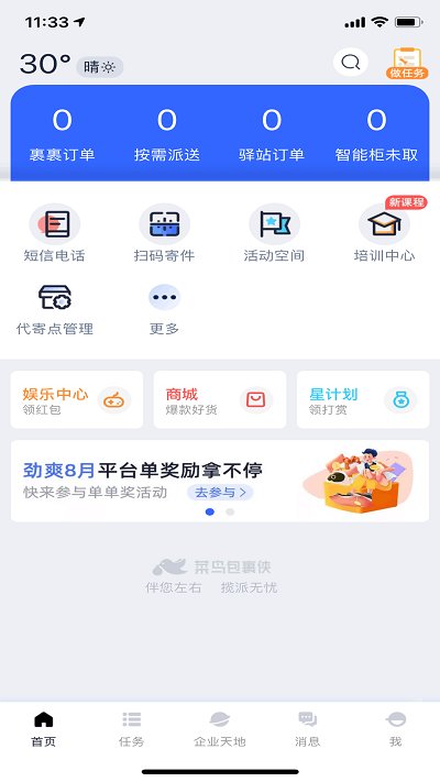 菜鸟驿站快递员版最新版(改名为鸟包裹侠)截图2
