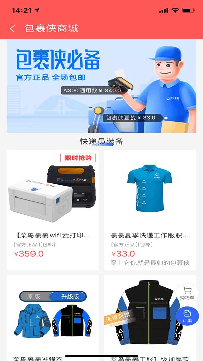 菜鸟驿站快递员版最新版(改名为鸟包裹侠)截图3