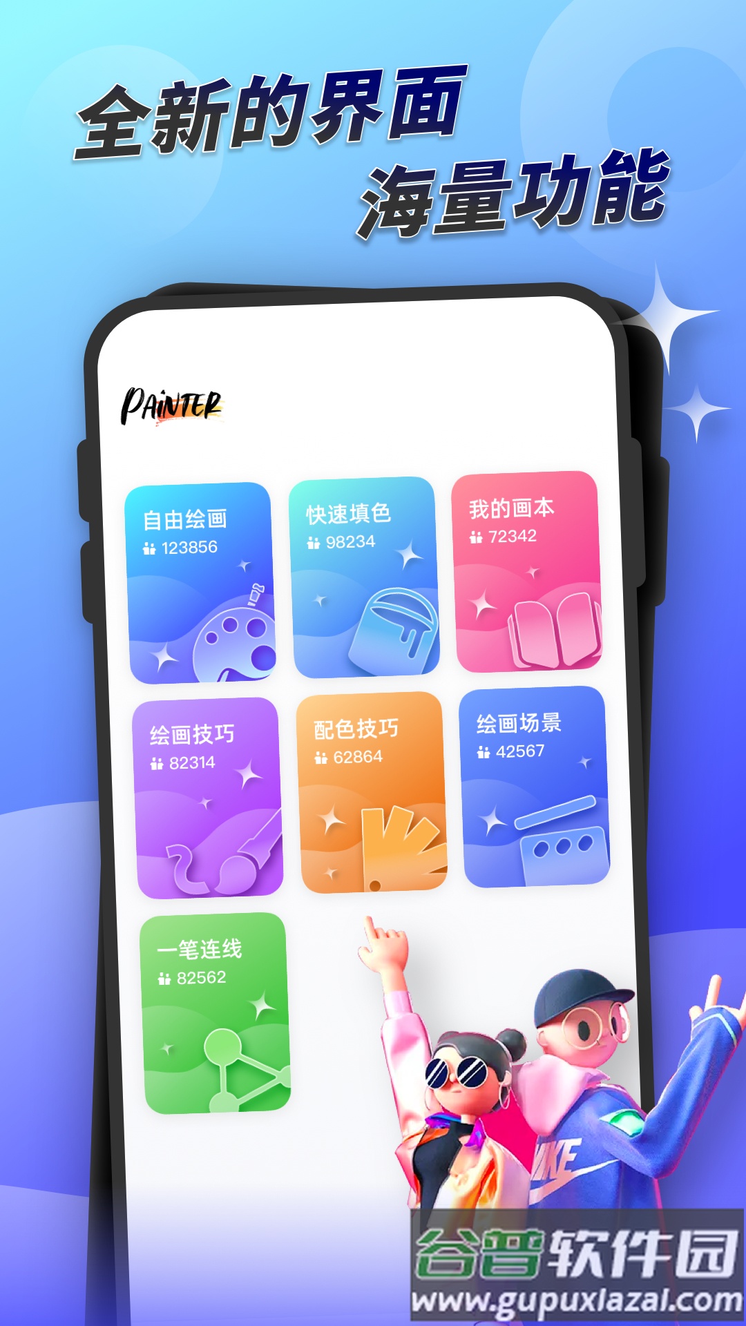 painter画画板软件下载免费2022截图4