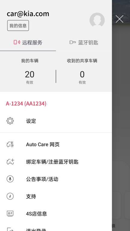 Kia Connect手机版(起亚远程控制app)截图2