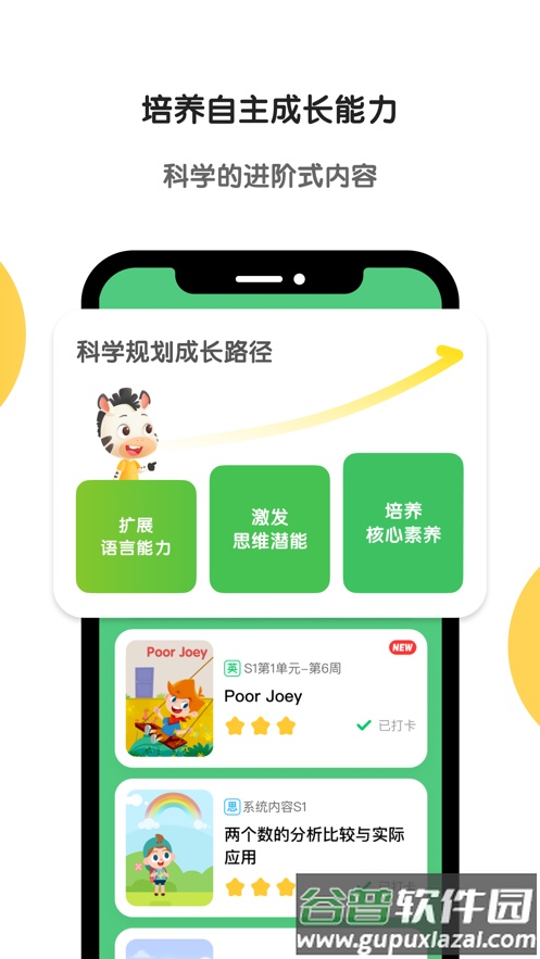 斑马ai学app截图2