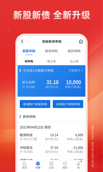 广发证券至强版(广发易淘金)截图2