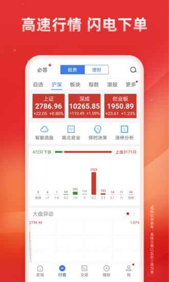 广发证券至强版(广发易淘金)截图4