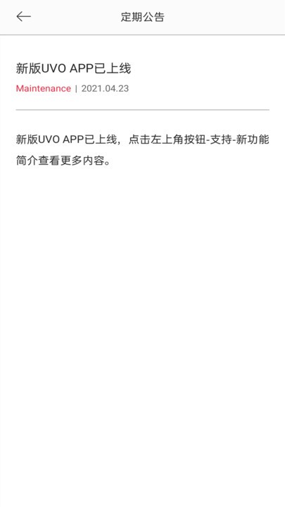 uvosmartapp截图2
