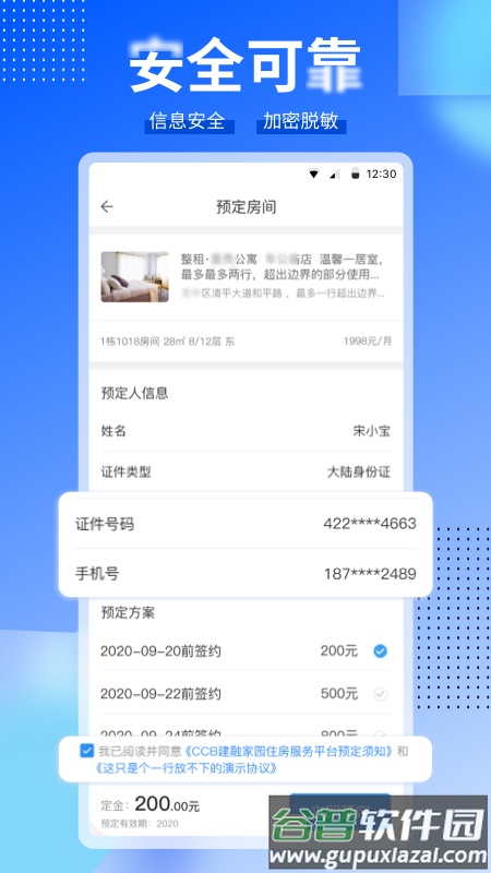 ccb建融家园app下载截图2