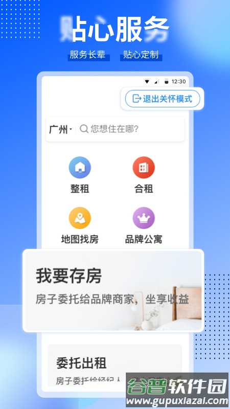 ccb建融家园app下载截图3